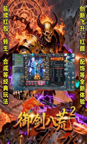 御剑八荒2：跨服争锋新纪元，巅峰对决谁主沉浮？