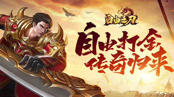 自由之刃之烈火传奇
